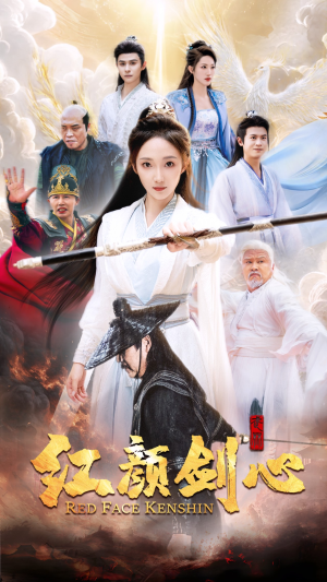 红颜剑心（73集）短剧后续更精彩