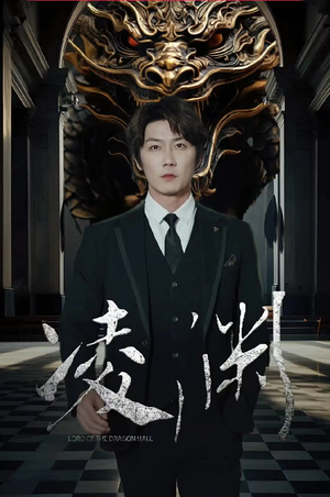 凌渊（79集）免费短剧完整版