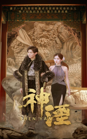 神湮（70集）短剧热门分享