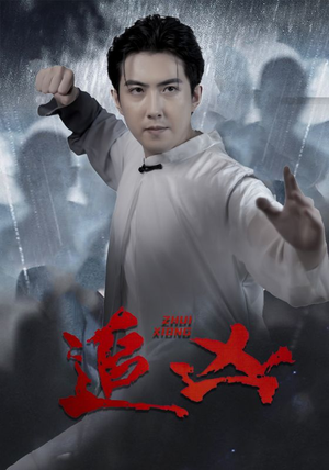 追凶（35集）直接追到结尾