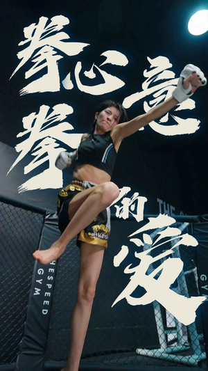 拳心拳意的爱（75集）最新热剧免费看