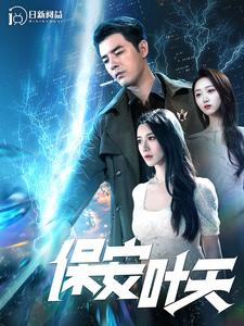 保安叶天（102集）精彩短剧天天看