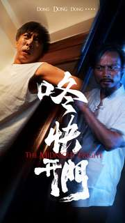 咚快开门(33集) 咚快开门(33集)追短剧太上头了