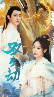 双生劫（84集）精彩短剧看不停