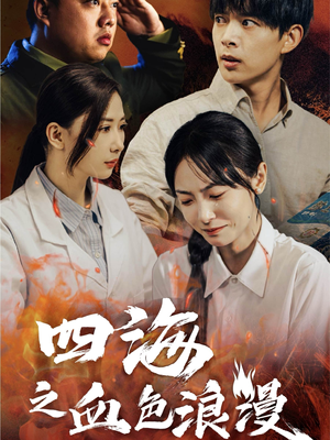 重生八零之谁是凶手（55集）免费短剧推荐