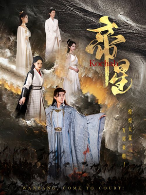 帝星（85集）UC网盘在线看