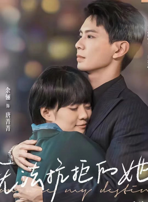 无法抗拒的她（80集）短剧抢先看