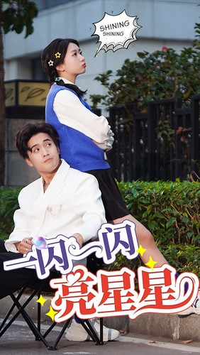 一闪一闪亮星星（75集）真的太精彩了