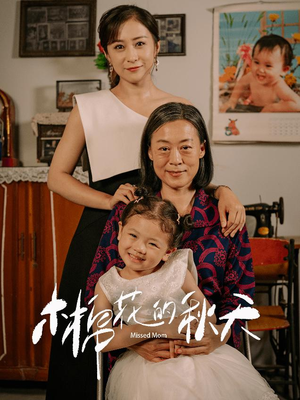 木棉花的秋天（60集）全网独播免费看