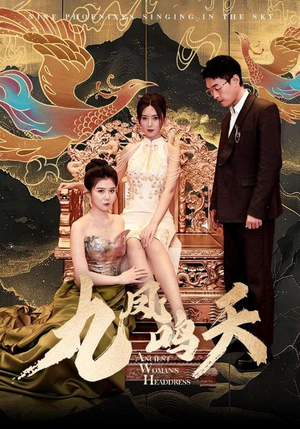 九凤鸣天（70集）在哪个平台看