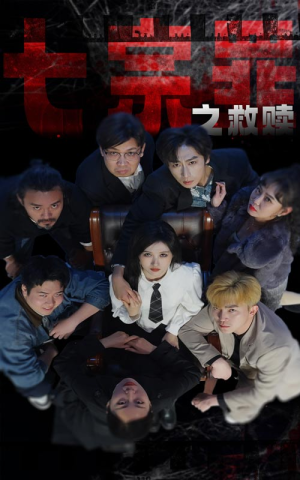 七宗罪之救赎（80集）短剧精彩片段