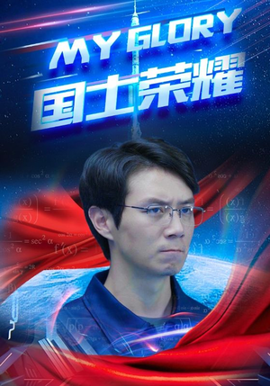 国士荣耀（32集）河马免费短剧