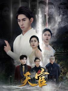 天宫（99集）女频短剧推荐
