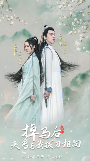 掉马后，夫君与我拔刀相向（77集）精彩热门短剧