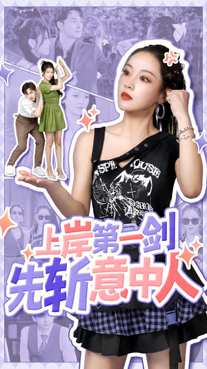 上岸第一剑先斩意中人（41集）我全都看完了