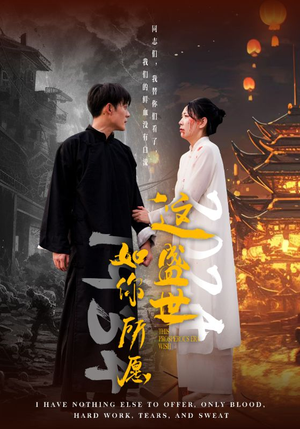 这盛世如你所愿（57集）全集免费