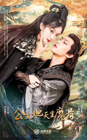 公主她天生魔骨（39集）视频在线看