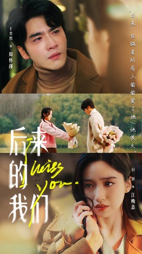 后来的我们（92集）精彩的网络短剧