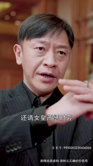 与凤行之战神妈妈不装了（90集）女主角是谁