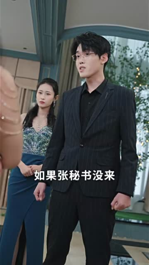 不装了我姐姐是首富（83集）看到了大结局