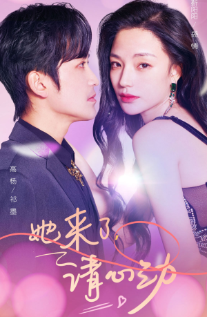 她来了，请心动（82集）战神短剧推荐