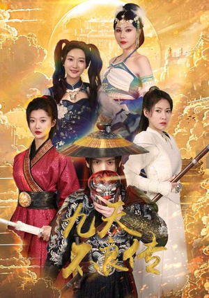 九天不良传（81集）小短剧推荐