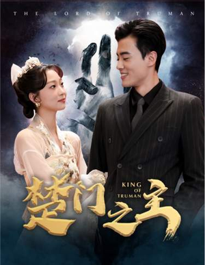 一世如龙（78集）夸克网盘在线看