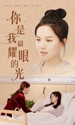 你是我最耀眼的光（66集）海量资源免费看