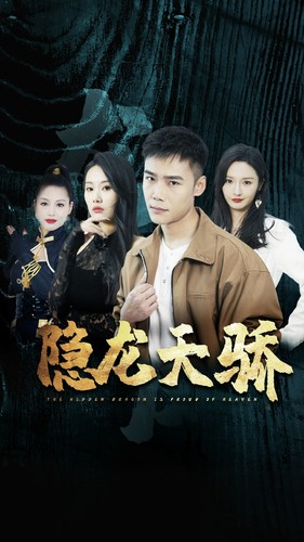 隐龙天骄(80集) 隐龙天骄(80集)全网短剧抢先看
