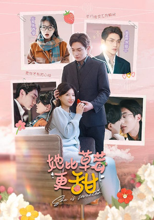 她比草莓更甜（88集）网上可以看吗