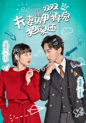 夫妻马甲双双掉完把家还（93集）每日分享短剧