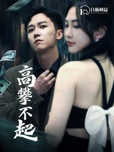 新版我有九万亿舔狗金（95集）流畅播放免费看