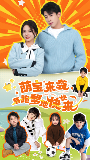 萌宝来袭，落跑爹地快快来（73集）海量短剧免费看