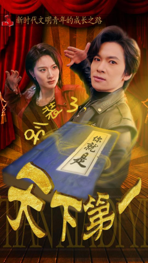 摊牌了，我是绝世高人（90集）精彩短剧片段