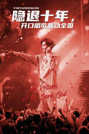 歌神回归，重返巅峰（82集）精彩好看短剧