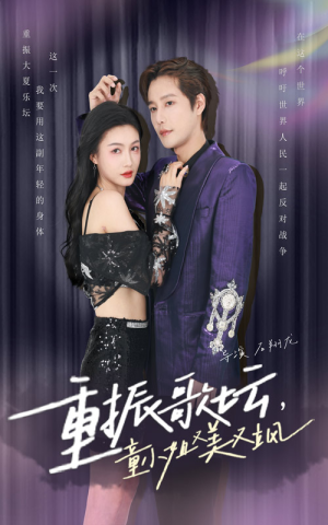 重振歌坛，童小姐又美又飒（61集）好看到停不下来