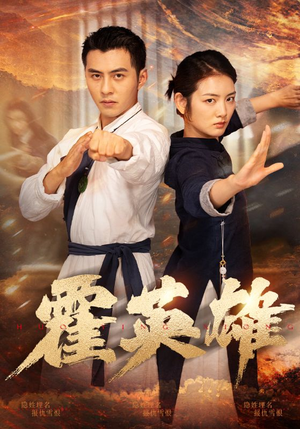 霍英雄（67集）短剧太精彩了