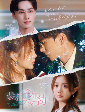 裴教授你不对劲（93集）全网短剧抢先看