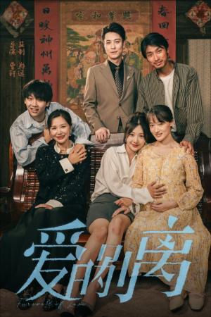 爱的别离（78集）短剧太精彩了