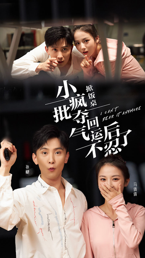 掀饭桌小疯批夺回气运后不忍了（75集）短剧精彩片段