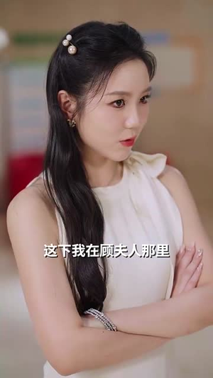 闪婚成宠神医娇妻美又飒（89集）超火短剧抢先看