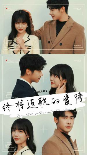 终将返航的爱情(66集) 终将返航的爱情(66集)热播短剧分享