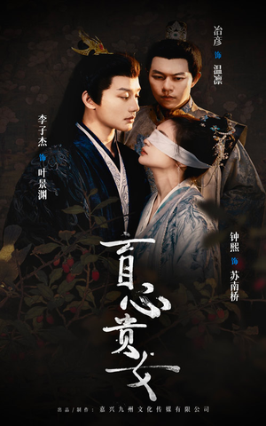 盲心贵女（42集）精彩短剧片段