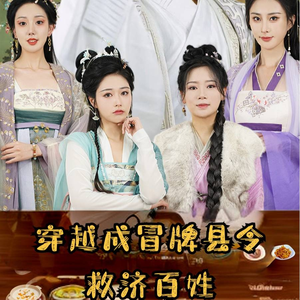穿越成冒牌县令救济百姓（95集）今日最火短剧