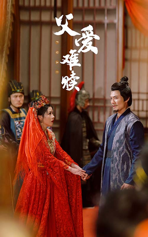 父爱难赎（53集）超爽短剧推荐