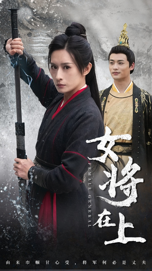 女将在上（51集）全集一次看完