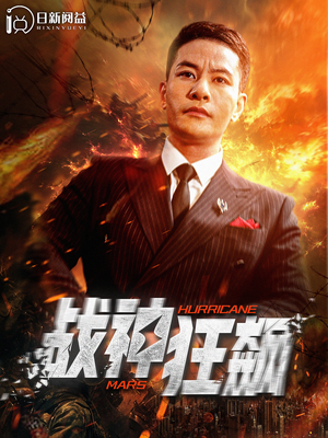 战神狂飙（100集）80到100集