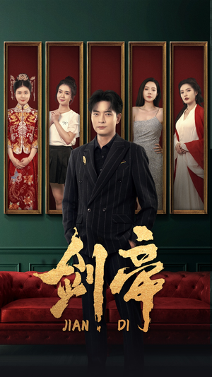 剑帝$剑帝无双（86集）好看的短剧电影