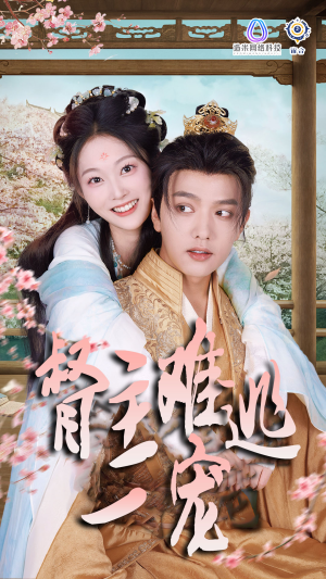 禁欲督主轻轻宠＆督主难逃一宠（83集）精彩好看的短剧