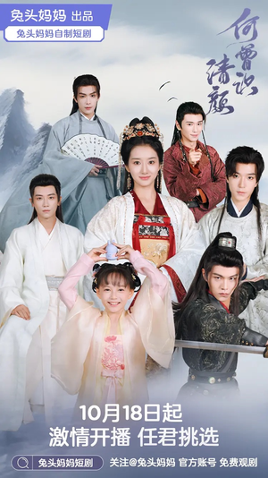 何曾识清颜（98集）免费看